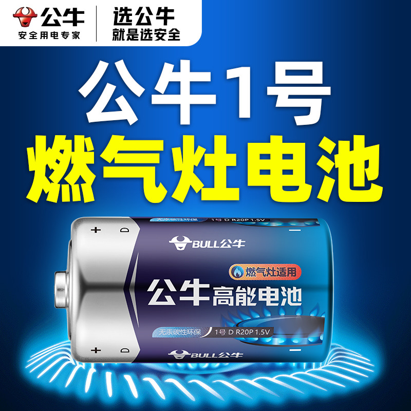 公牛一号家用干电池4粒批发