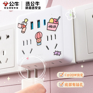 公牛20W快充一转四插座转换器多口usb充电器多用功能扩展插排插板