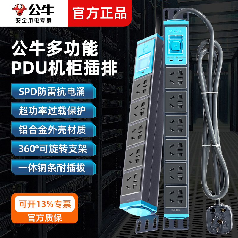 公牛pdu机柜电源插座大功率防雷机房dpu排插工业机房专用电气插板