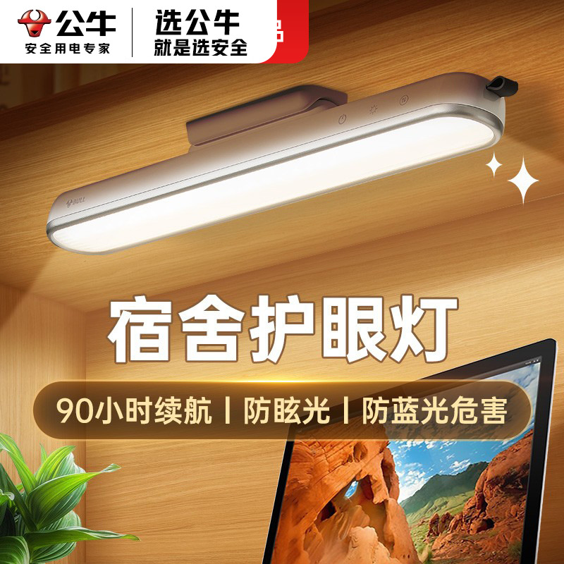 公牛LED酷毙灯床头灯小台灯