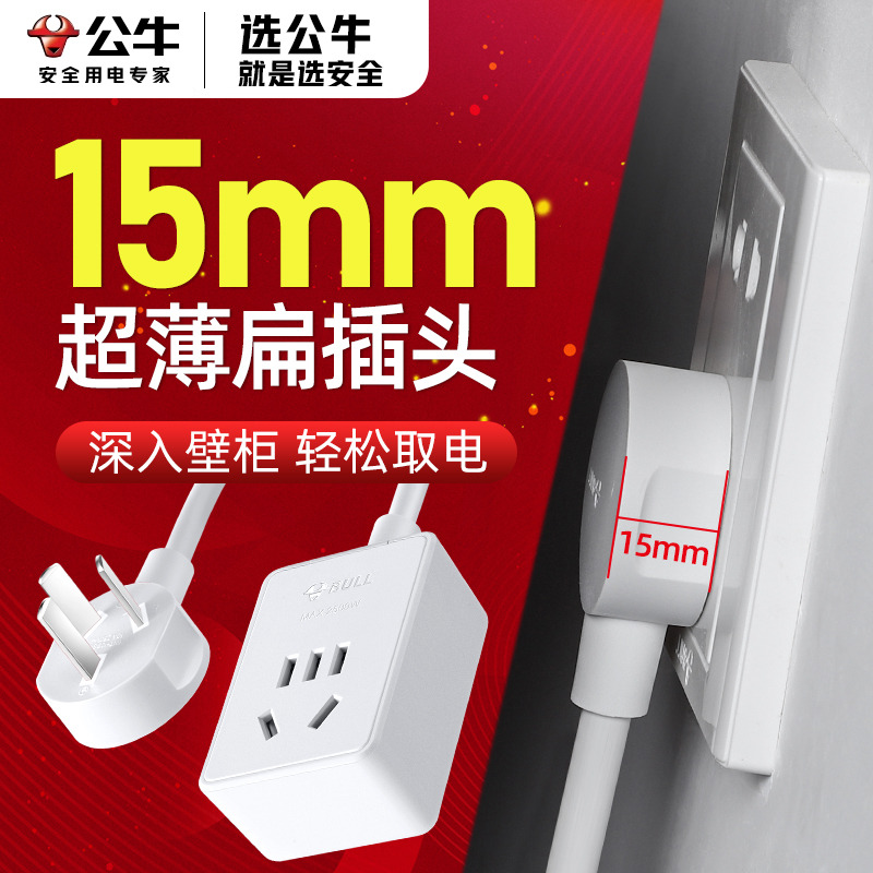 公牛插座电源转换器电源延长线