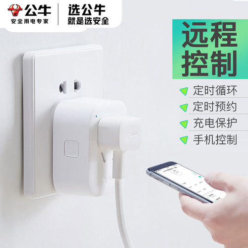 公牛WiFi手机远程遥控开关