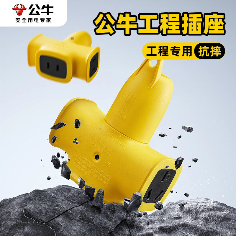 公牛插座母座无线插线板大字地拖防爆工业插排室外电板耐摔不带线