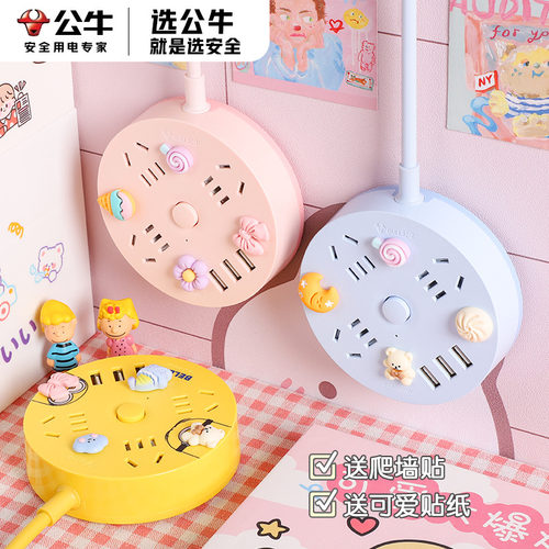 公牛绕线收纳圆形插座带usb