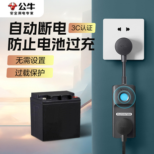 公牛电瓶防过充保护器充满自动断电延长线插座定时充电接线排插板