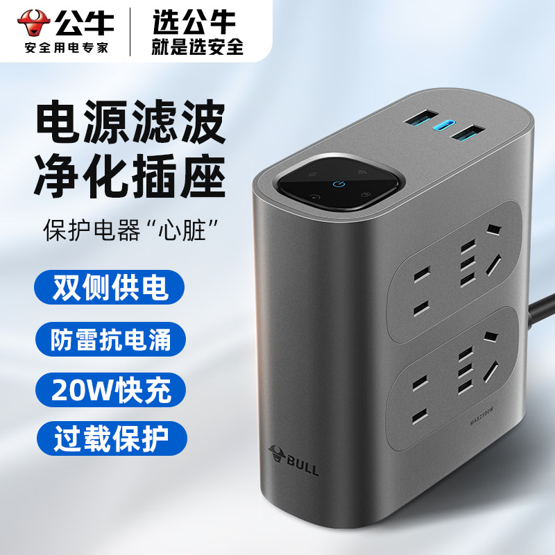 公牛20w防雷电源净化插座