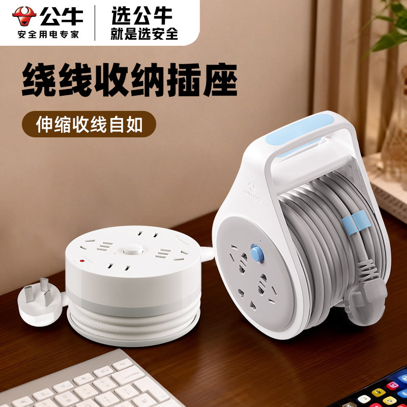 公牛圆形移动电源带插座地拖延长线排插收线神器插板伸缩绕拖线板