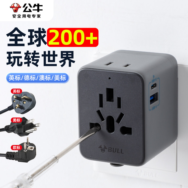 公牛牌全球通用转换插座英标美标欧标澳标转接头便携旅行电源插头