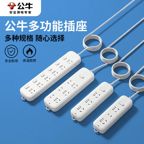 公牛5米多功能宿舍家用插排