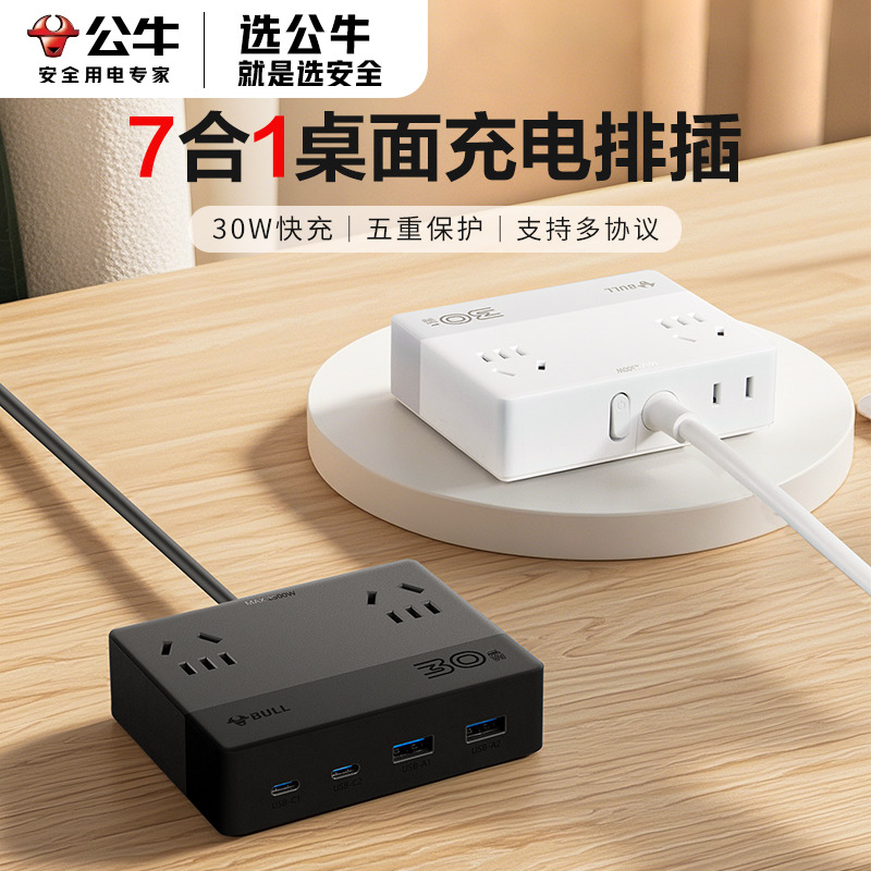 公牛30w快充桌面排插插座魔方