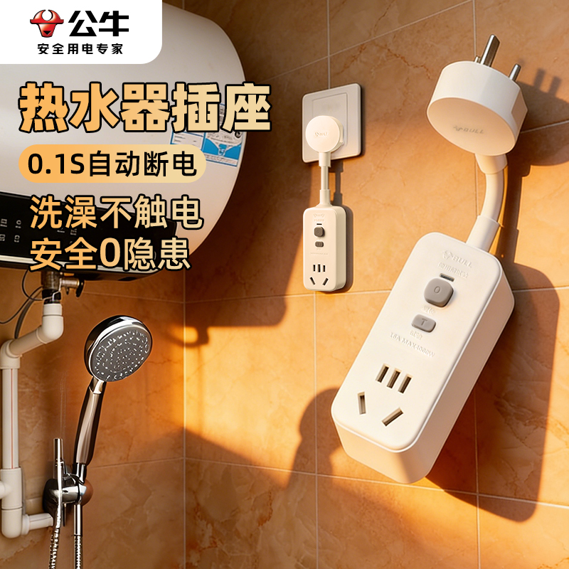 公牛漏电保护插头漏保开关防触电