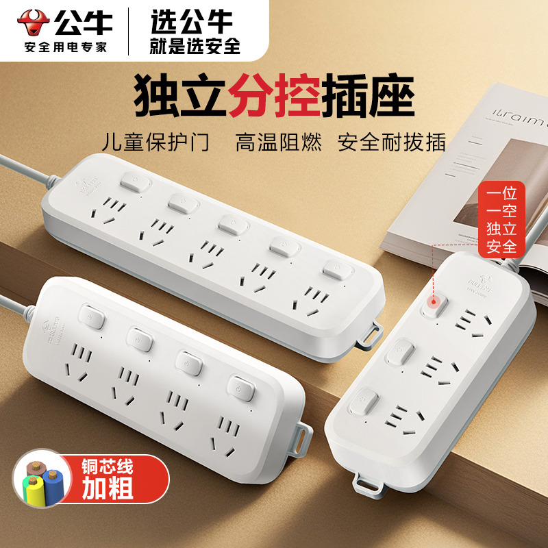 公牛插座多孔独立开关桌面宿舍用