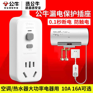 公牛漏电保护器插头电热水器16a空调漏保带开关家用10a防漏电插座