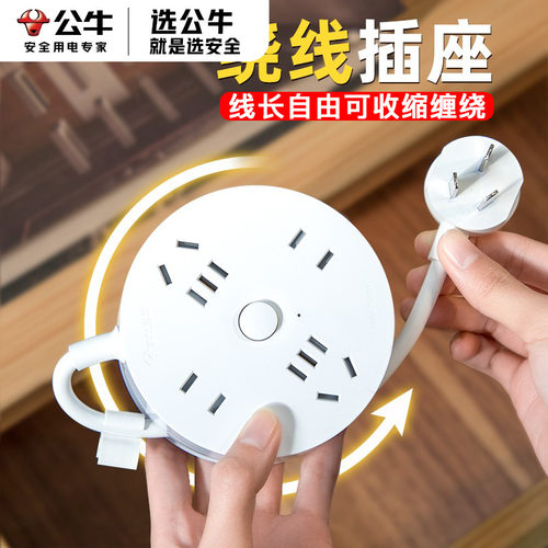 BULL/公牛可收缩插线板移动线盘