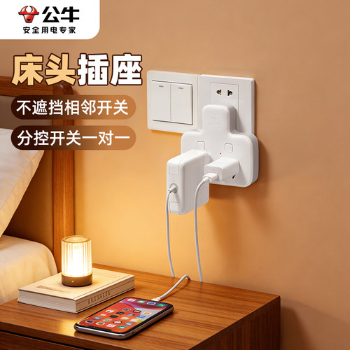 公牛插座面板多孔不带无线一转