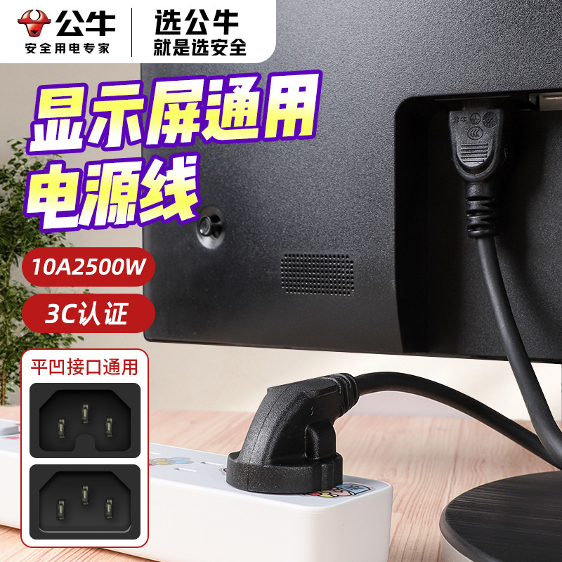 公牛品字型三孔电源线通用连接线