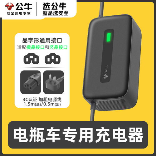 公牛电动车铅酸电瓶充电器