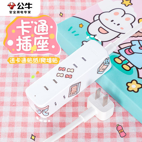 公牛插座两脚带线插排送爬墙贴纸