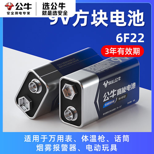 公牛9v电池方块九伏电池