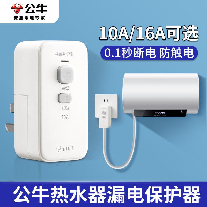 公牛漏电保护插头16a空调10a电热水器防触电防漏电漏保开关插座