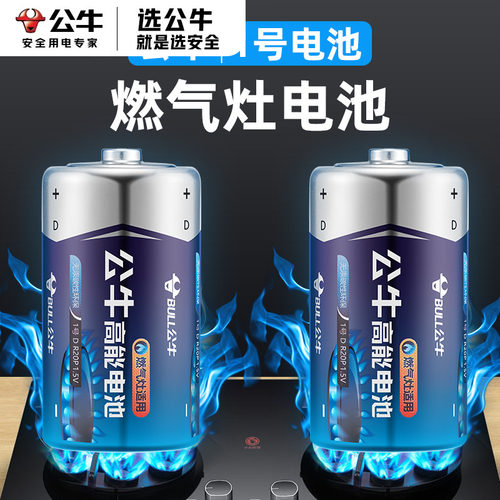 公牛1号碱性干电池燃气灶专用