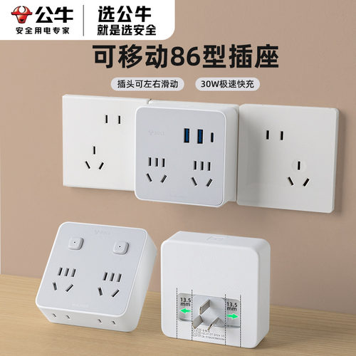 公牛86型滑动转换器无线一转多插头面板家用USB扩展插座原位替换
