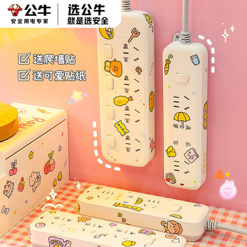 公牛插座多功能宿舍可爱插线板