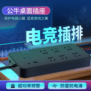 公牛旗舰店正品防雷抗电涌插座USB多功能电竞插排接线板家用办公