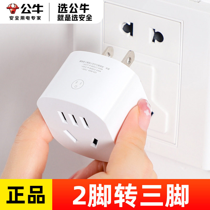 公牛迷你两脚转三脚插座转换器
