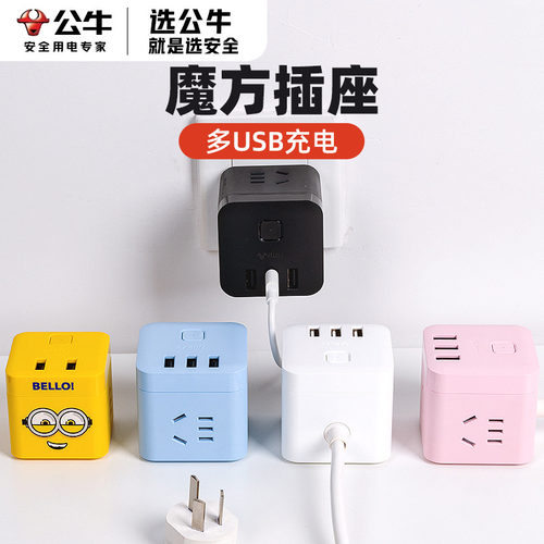 公牛魔方立式插座usb智能充电