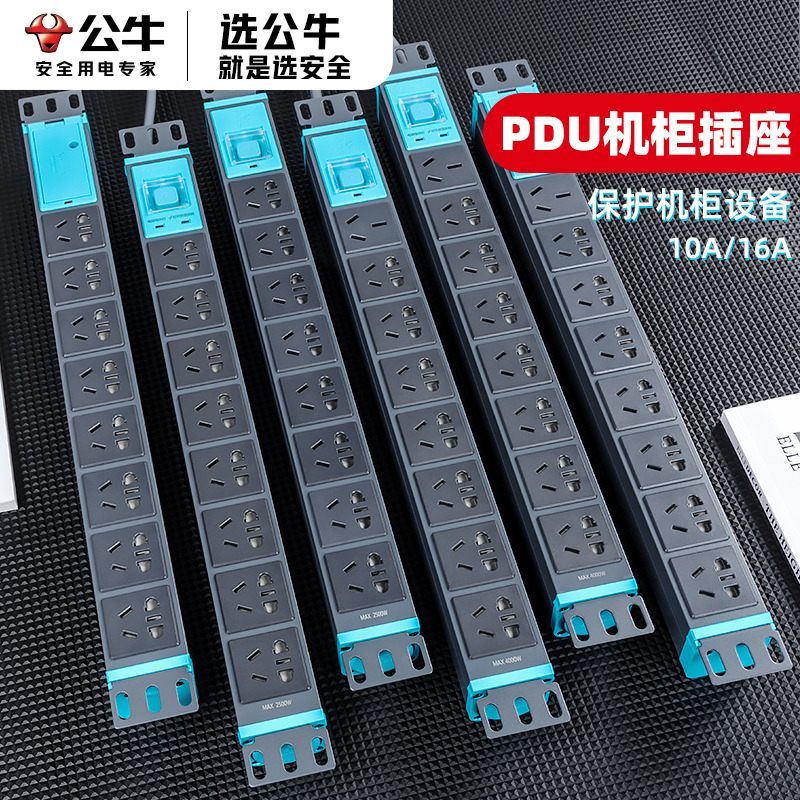 公牛pdu机柜插座机房专用插线板
