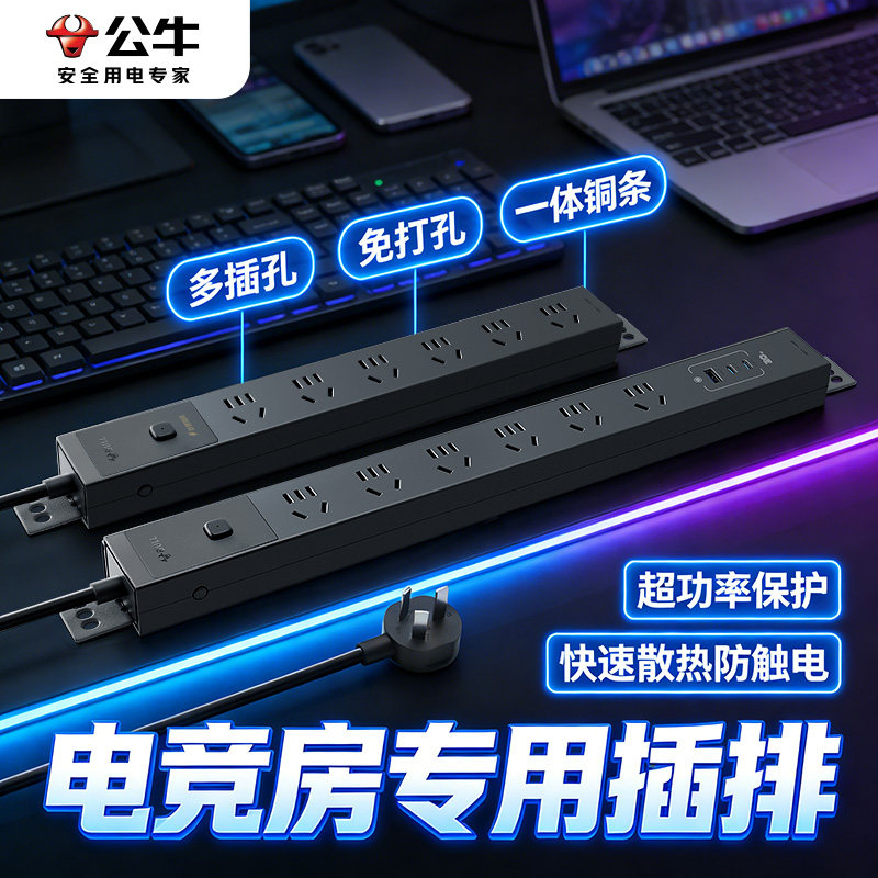 公牛PDU机柜插座免打孔USB快充