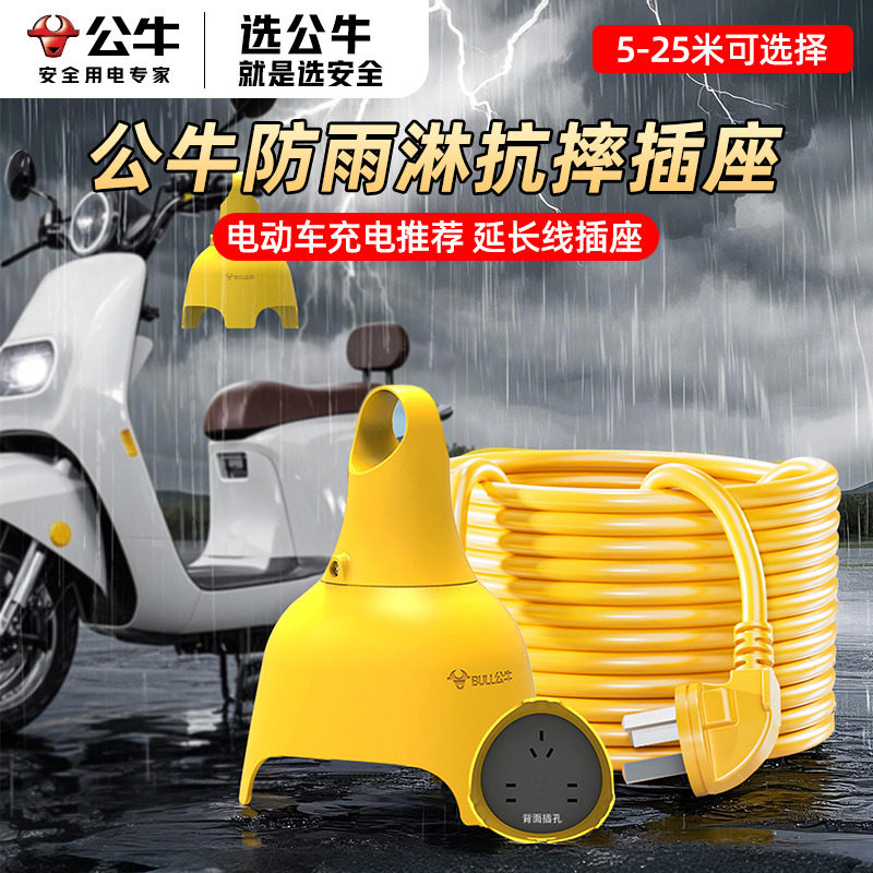 公牛20米插板电动车户外充电延长线插座面板多孔多功能排插连接线,电动车/配件/交通工具,电动车线类,淘宝优惠券,粉丝福利购,淘宝优惠卷