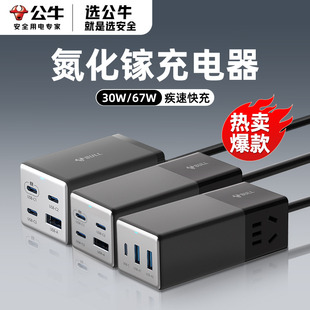 公牛67W插座氮化镓充电器pd快充多口适用于mac笔记本电脑充电头typec插头iPhone14手机macbookipad便携插线板