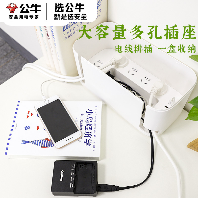 公牛收纳盒插座家用电线整理