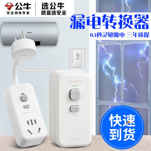 公牛家用漏电保护插头