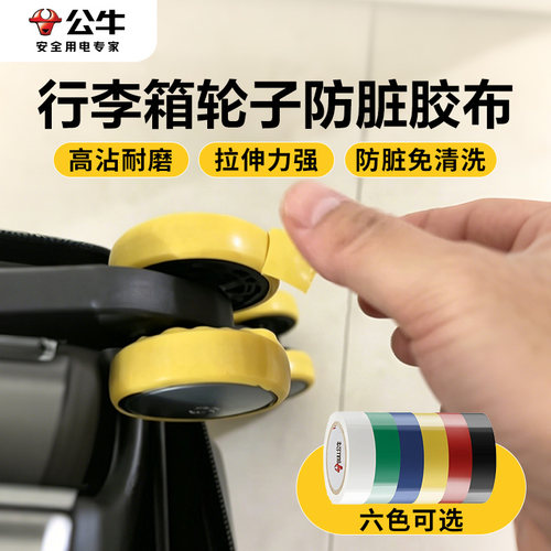 公牛万向轮防脏静音耐磨胶布