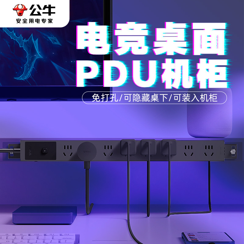 公牛机柜防雷过载带开关插排