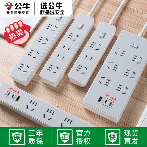 公牛Z世代插座多孔多功能接线板