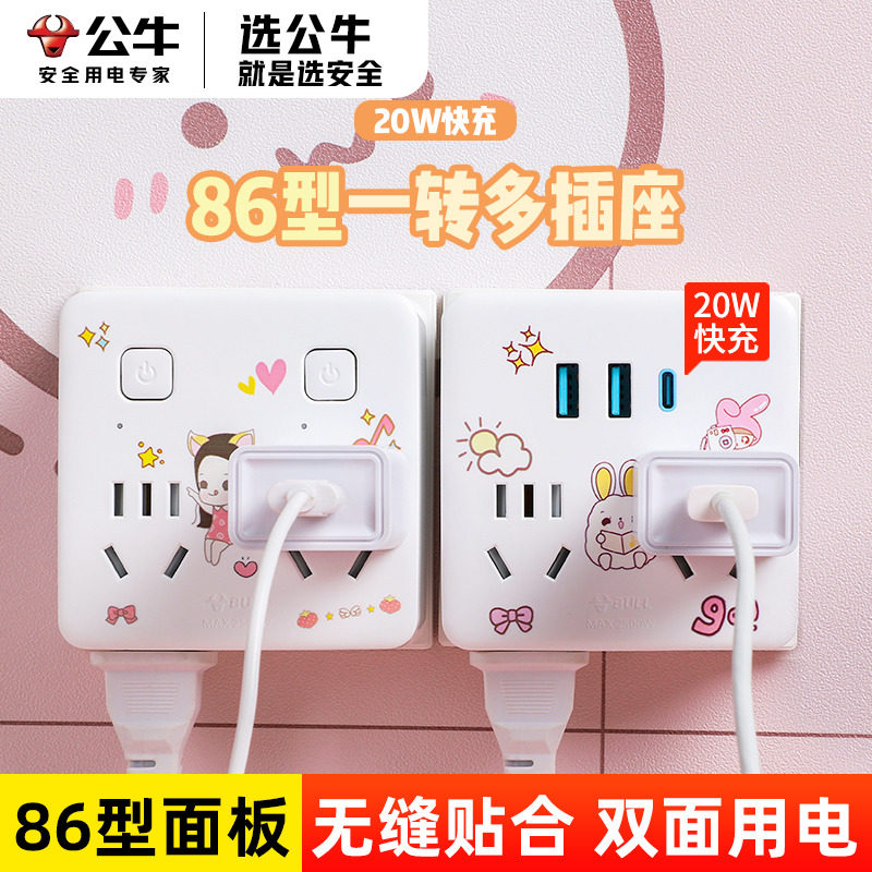 公牛插座多孔转换器20w快充不带线排插86型插座扩展宿舍用接线板