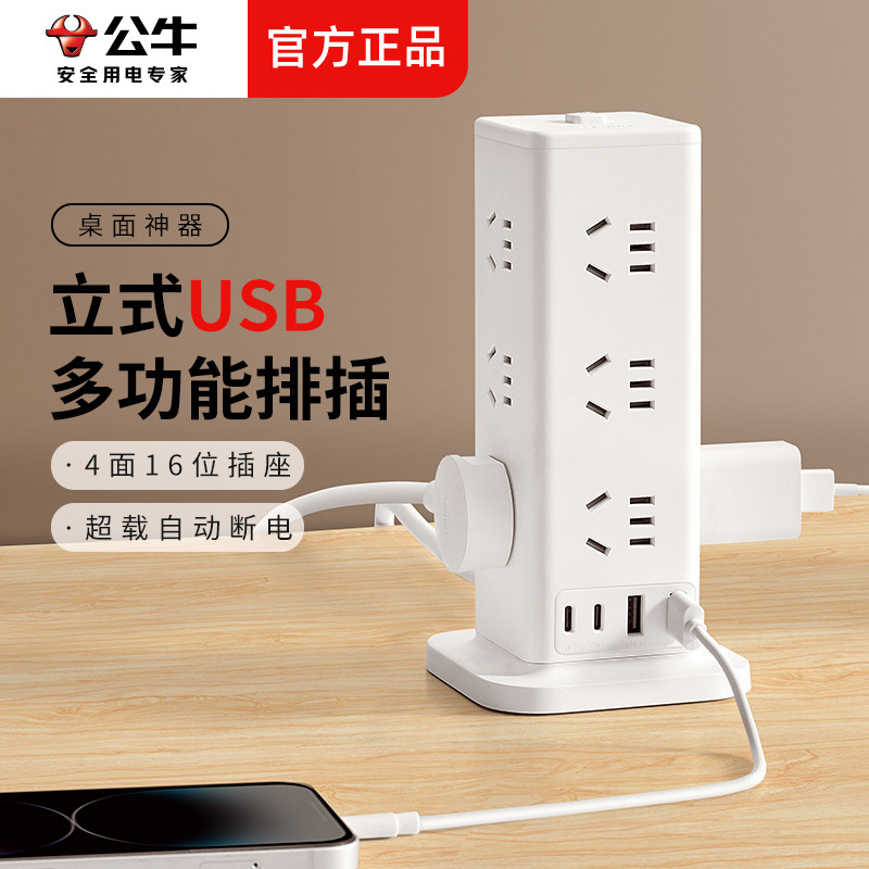 公牛立式多功能桌面办公usb插排