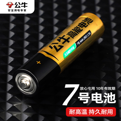 公牛5号7号干电池指纹锁专用电池