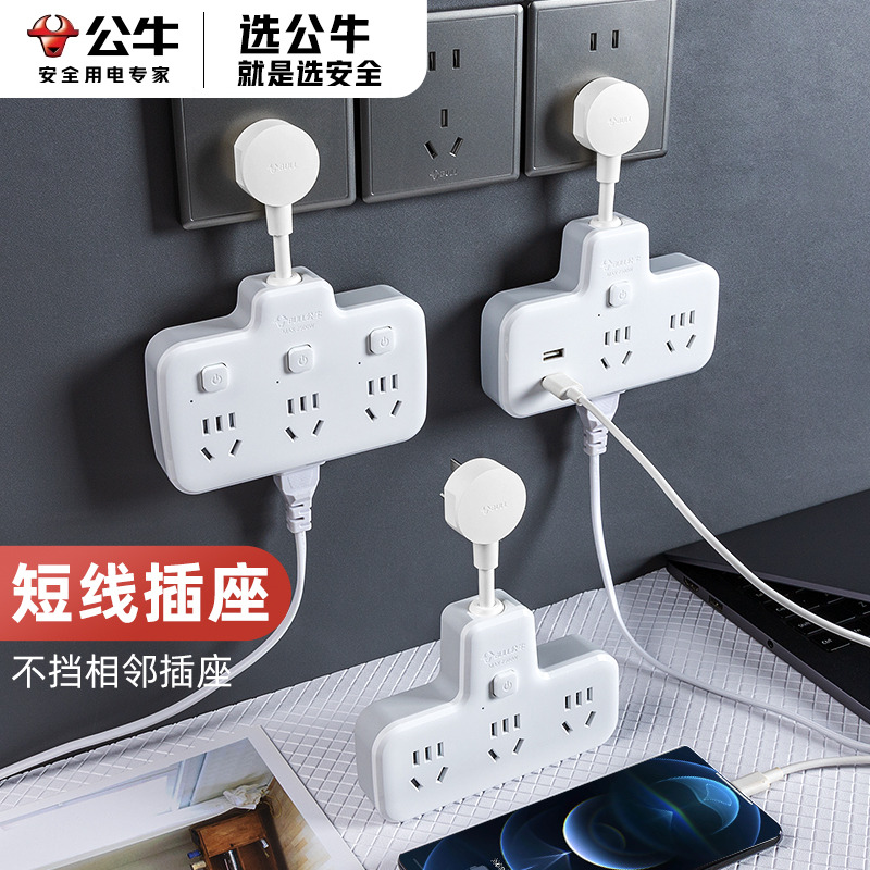 BULL/公牛柔性一转多插座转换器