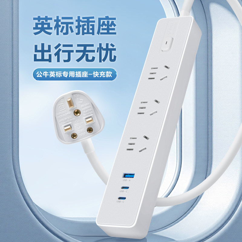 公牛英标转换插排英国插座转换器