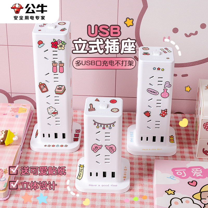 公牛少女心卡通USB插线板