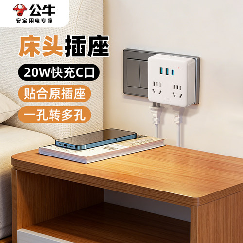 公牛插头转换器三四超薄一分二带