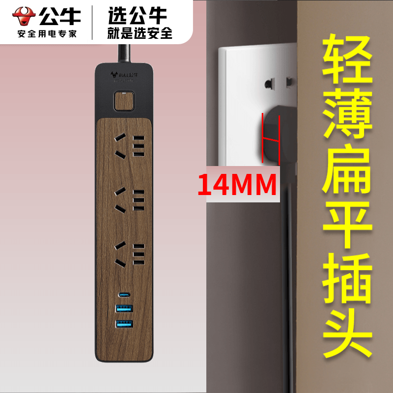 公牛沙发后夹缝插线板木纹扁平