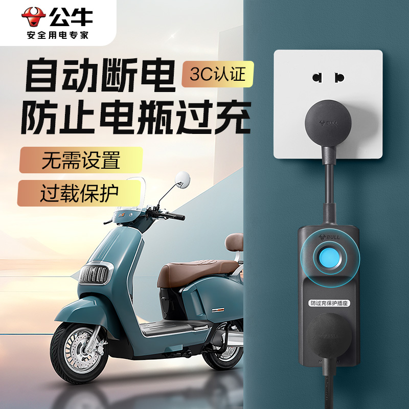 电动车充电充满自动断电 电瓶不过充更耐用