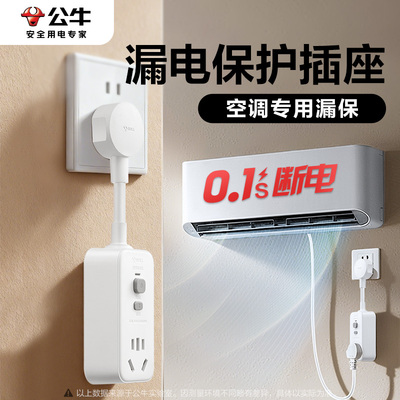 公牛漏电保护器插座空调专用16A
