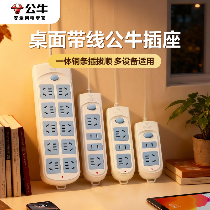公牛插排正品插座插板带线家用